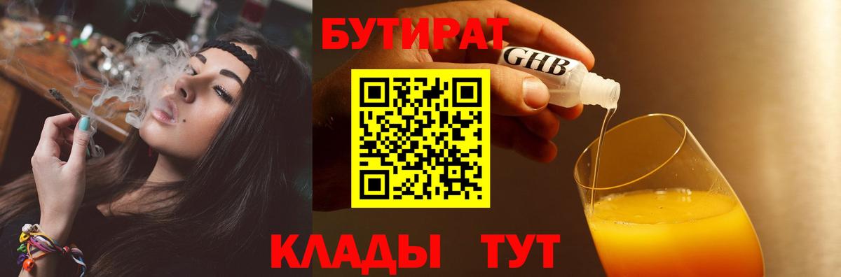 БУТИРАТ буратино  БУТИРАТ  Карачаевск  Вход с VPN 