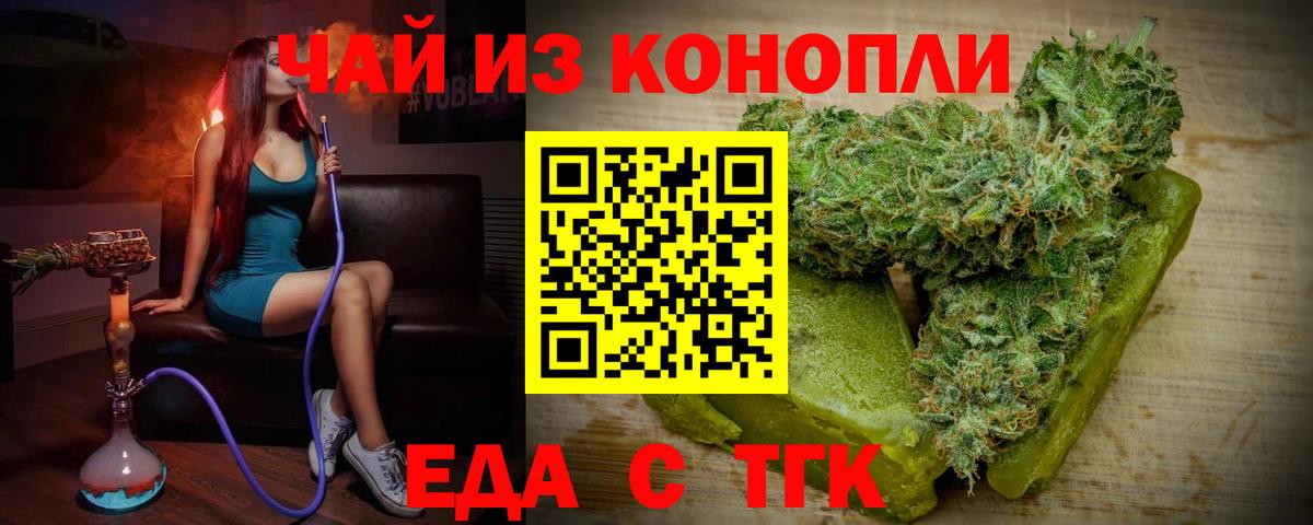 Карачаевск  Cannafood марихуана  Вход с VPN 