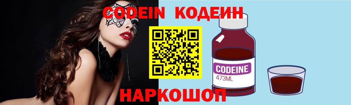 Кодеин напиток Lean (лин)  Вход с VPN  Карачаевск 