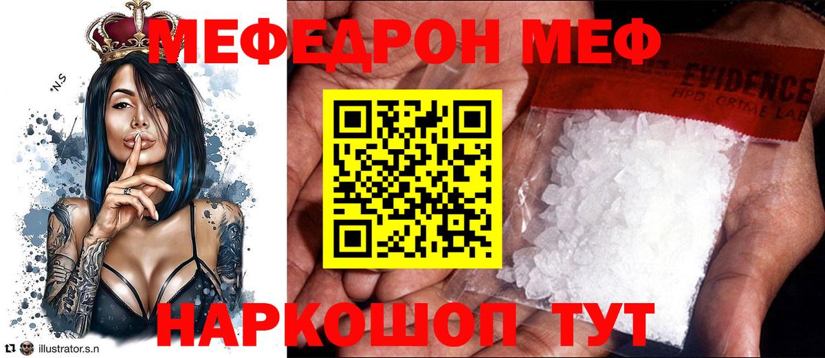 Карачаевск  МЕФ мяу мяу  МЕФ  Вход с VPN  Меф  МЕФ mephedrone 