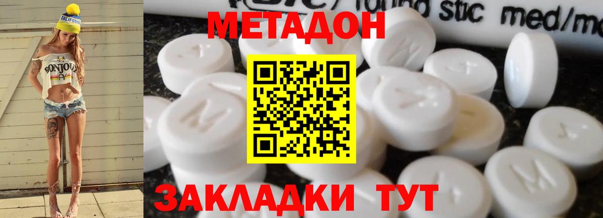 МЕТАДОН кристалл Карачаевск